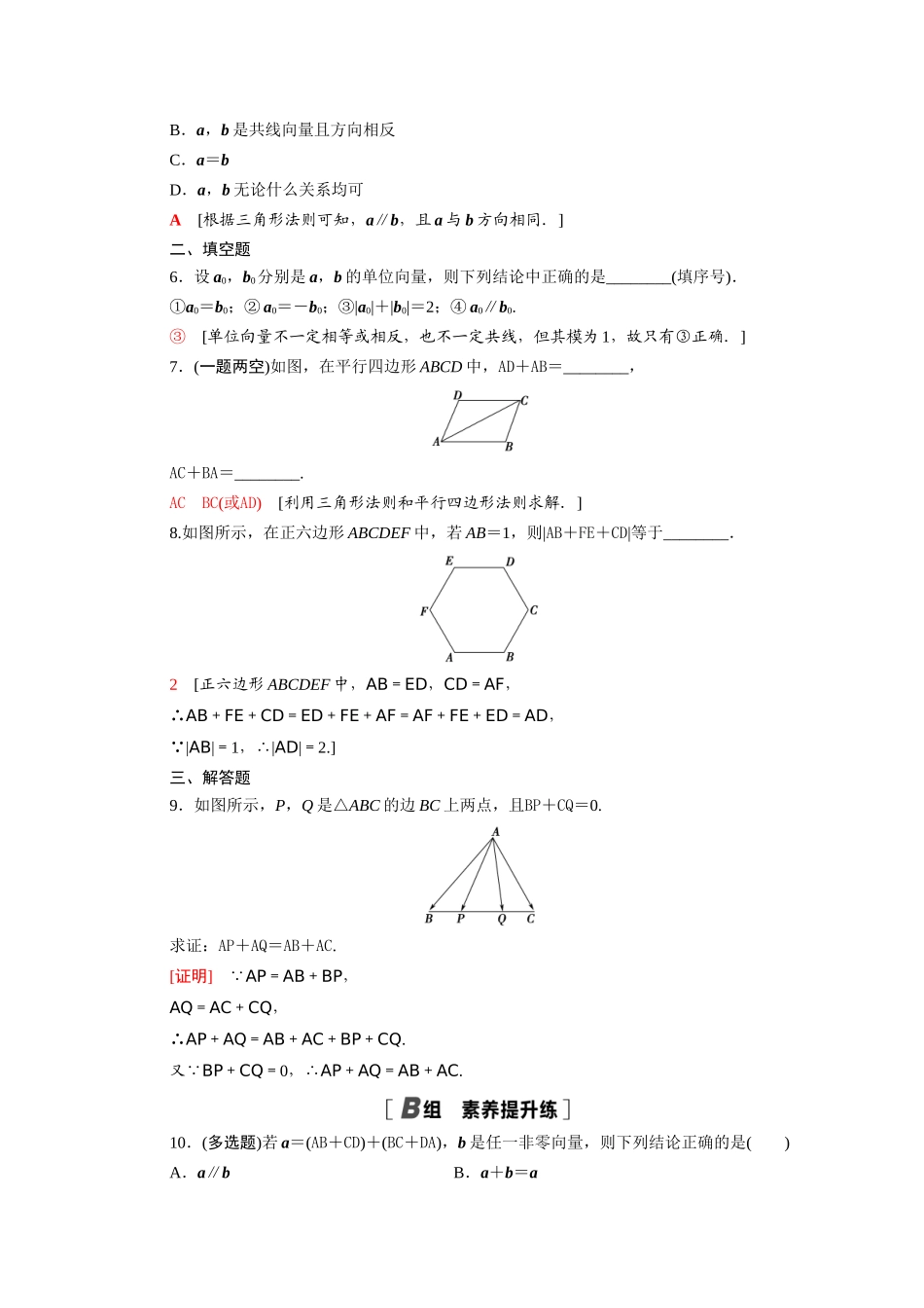 高中数学 第六章 平面向量及其应用 6.2.1 向量的加法运算课时分层作业（含解析）新人教A版必修第二册-新人教A版高一必修第二册数学试题_第2页