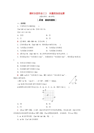 高中数学 第六章 平面向量及其应用 6.2.1 向量的加法运算课时分层作业（含解析）新人教A版必修第二册-新人教A版高一必修第二册数学试题