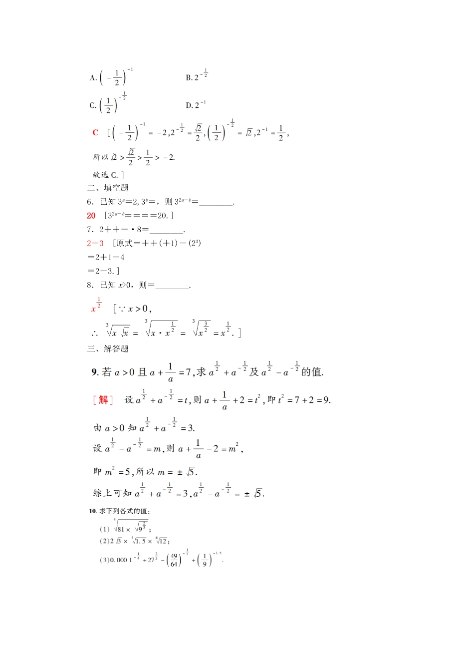 高中数学 第四章 指数函数与对数函数 4.1.2 指数幂及其运算课时分层作业（含解析）新人教A版必修第一册-新人教A版高一第一册数学试题_第2页