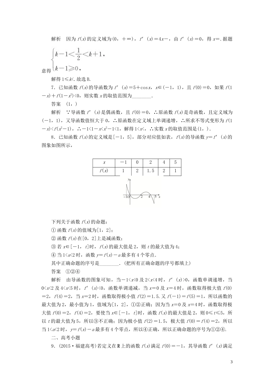 高考数学刷题首选卷 第二章 函数、导数及其应用 考点测试16 导数的应用（二） 文（含解析）-人教版高三全册数学试题_第3页