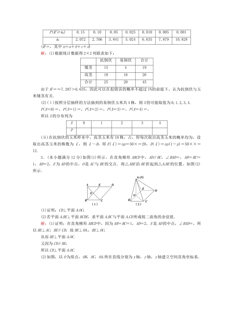 高考数学二轮复习 第五部分 短平快增分练 专题二 规范练 5.2.1 大题规范练（一）-人教版高三全册数学试题_第2页
