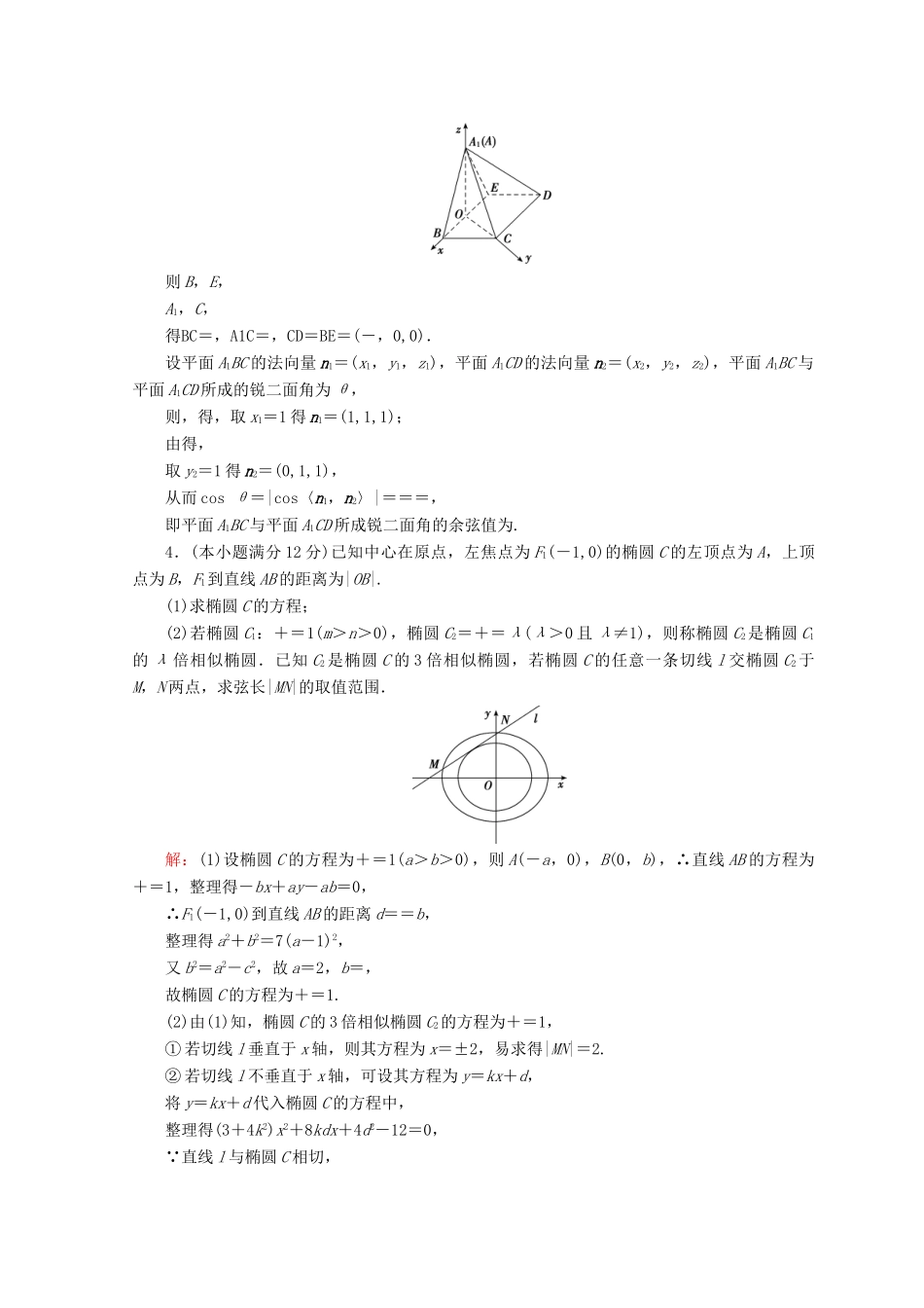 高考数学二轮复习 第五部分 短平快增分练 专题二 规范练 5.2.1 大题规范练（一）-人教版高三全册数学试题_第3页