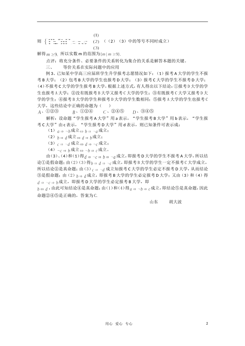 高考数学 复习点拨 巧用命题等价关系解题_第2页