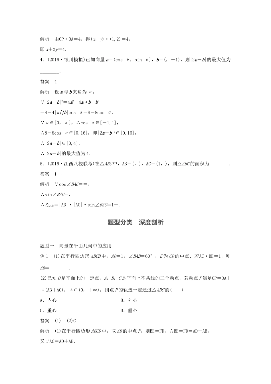 高考数学大一轮复习 第五章 平面向量 5.4 平面向量的综合应用教师用书 文 新人教版-新人教版高三全册数学试题_第3页