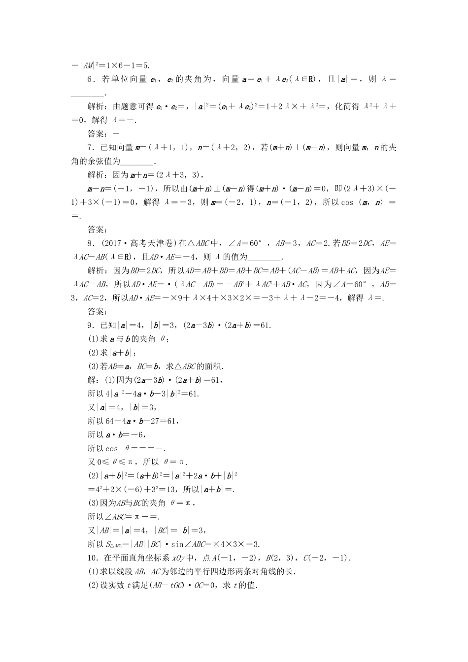 高考数学大一轮复习 第五章 平面向量 第3讲 平面向量的数量积及应用举例分层演练 文-人教版高三全册数学试题_第2页