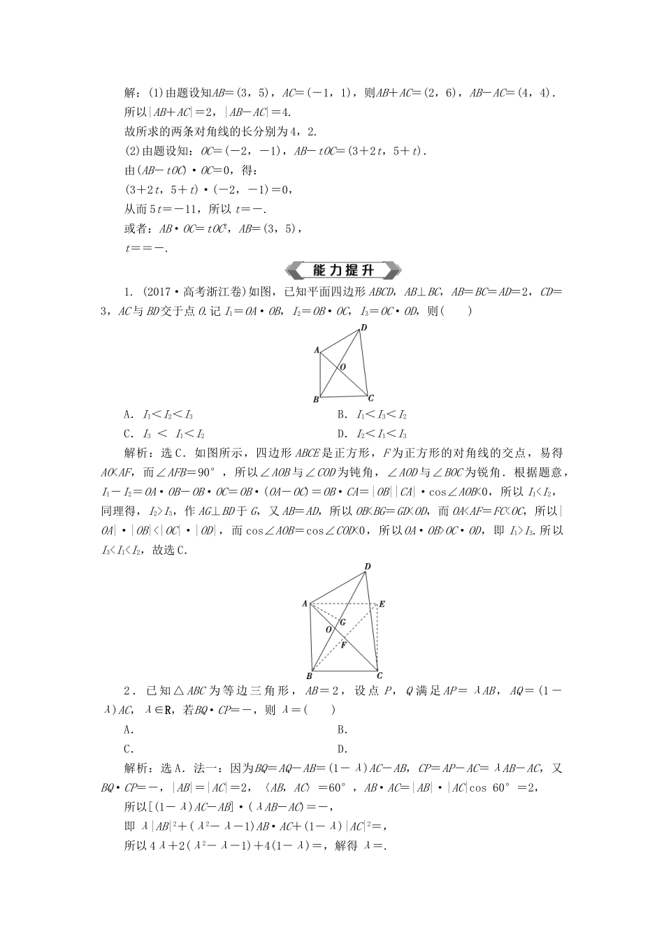高考数学大一轮复习 第五章 平面向量 第3讲 平面向量的数量积及应用举例分层演练 文-人教版高三全册数学试题_第3页
