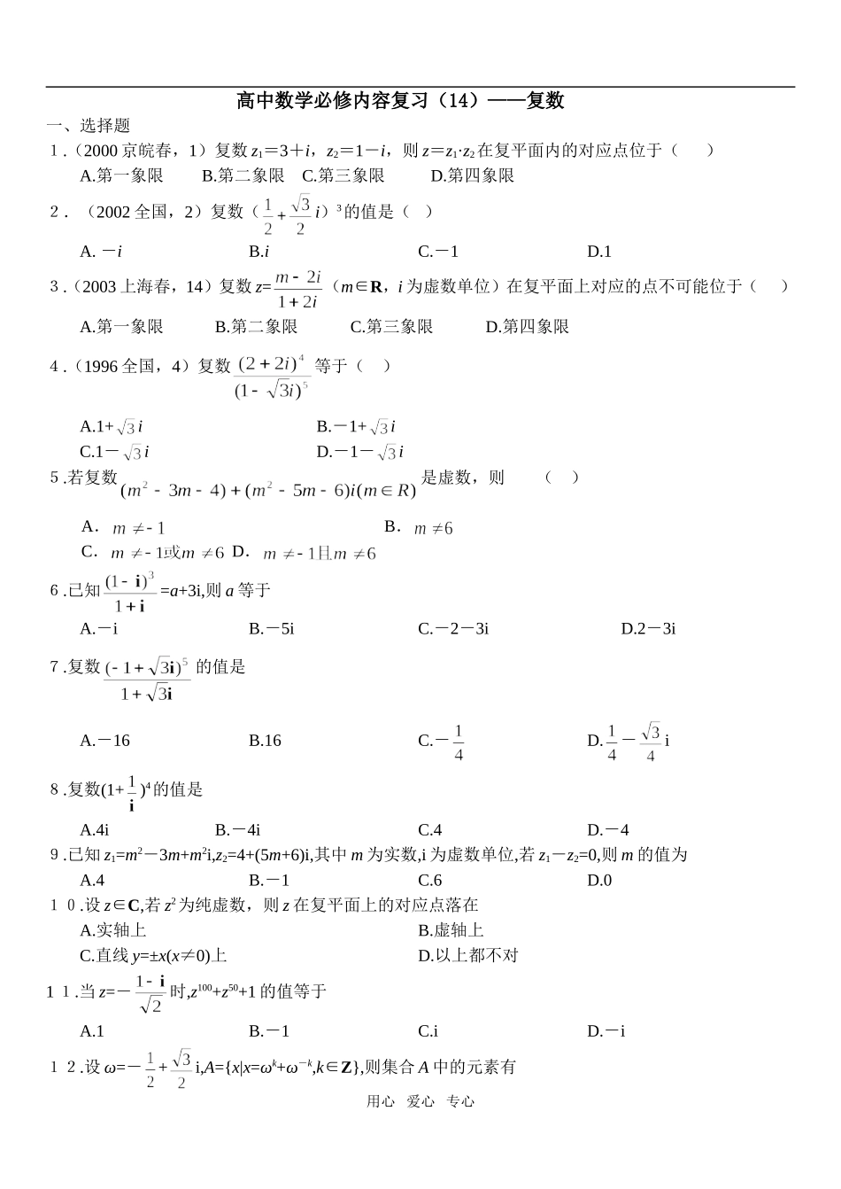 高中数学必修内容复习（14）——复数1_第1页