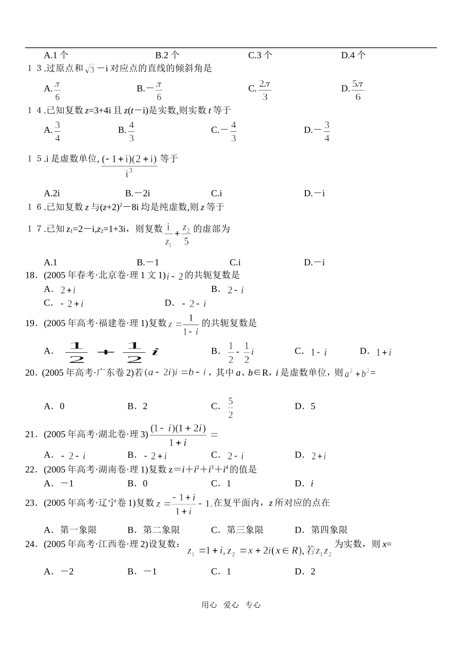 高中数学必修内容复习（14）——复数1_第2页