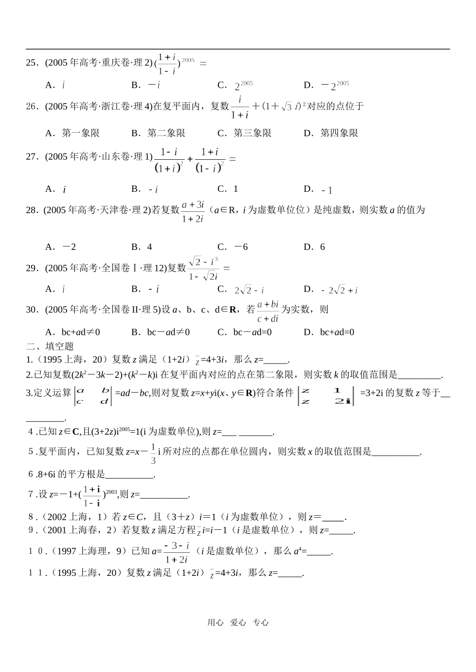 高中数学必修内容复习（14）——复数1_第3页