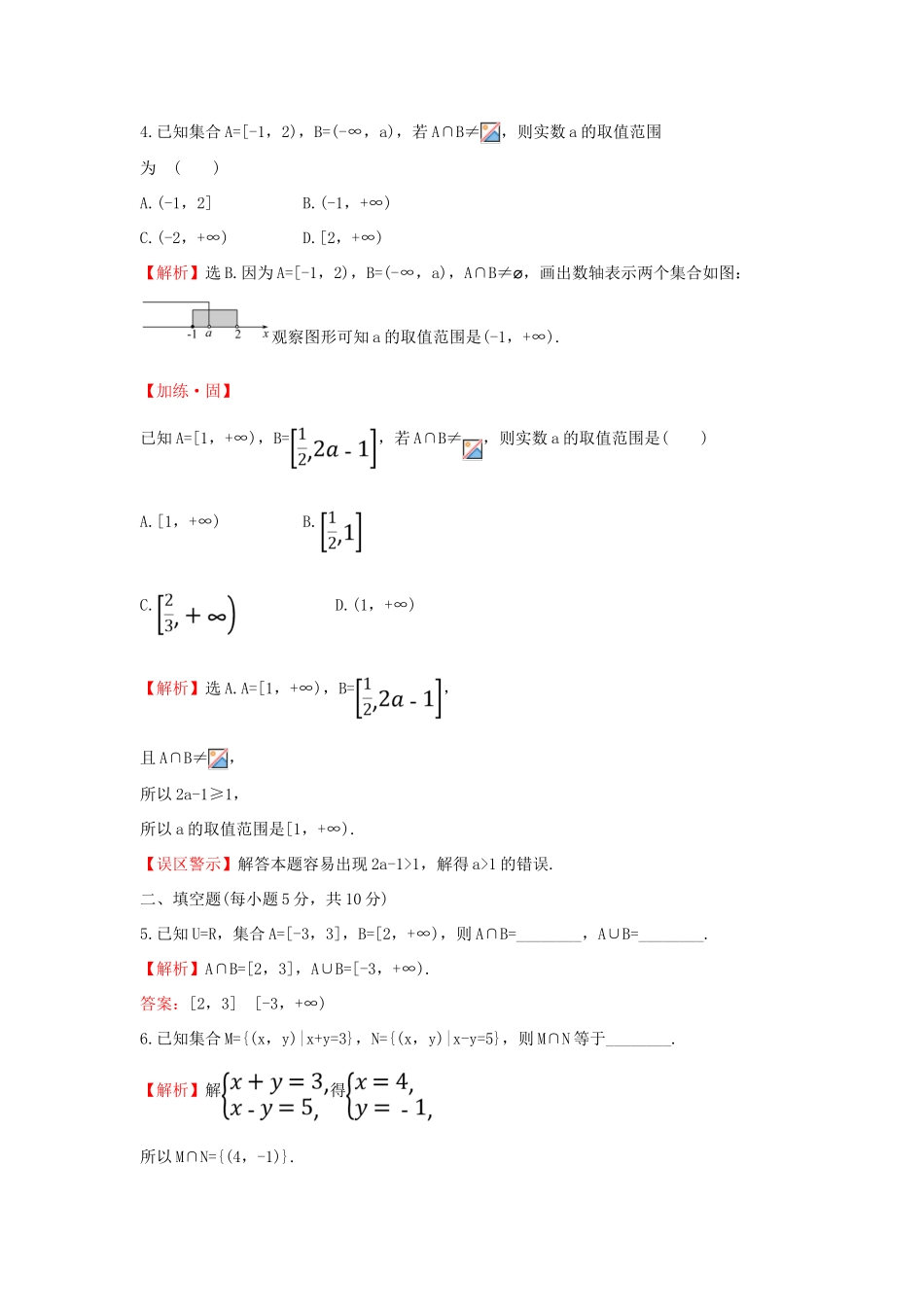 高中数学 课时素养评价四 交集、并集 新人教B版必修第一册-新人教B版高一第一册数学试题_第2页