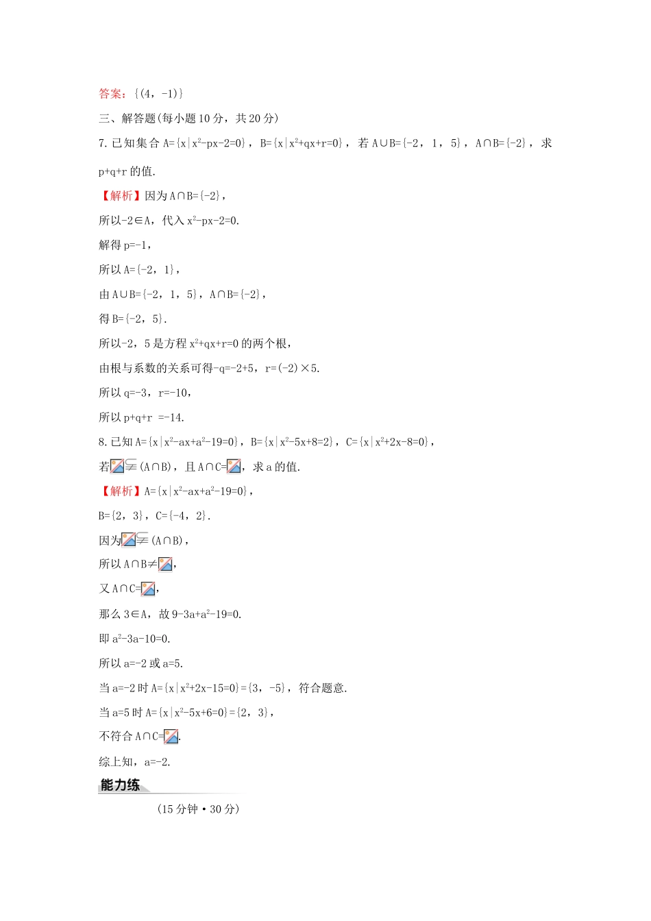 高中数学 课时素养评价四 交集、并集 新人教B版必修第一册-新人教B版高一第一册数学试题_第3页