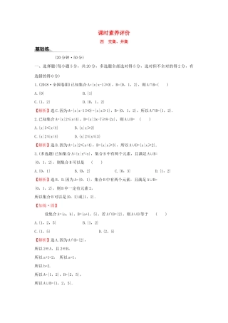 高中数学 课时素养评价四 交集、并集 新人教B版必修第一册-新人教B版高一第一册数学试题