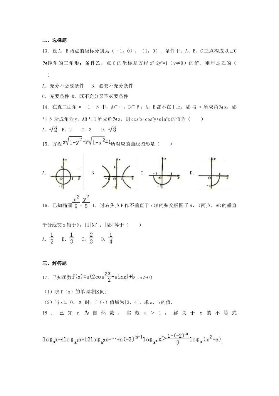 上海市高考数学模拟试卷（8）（含解析）-人教版高三全册数学试题_第2页