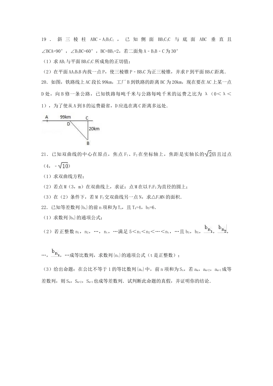 上海市高考数学模拟试卷（8）（含解析）-人教版高三全册数学试题_第3页