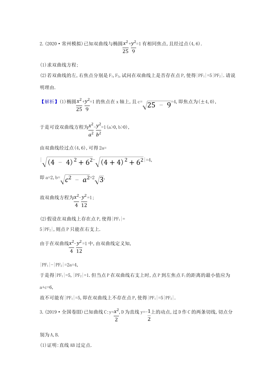 高考数学一轮复习 大题规范满分练（五） 苏教版-苏教版高三全册数学试题_第2页