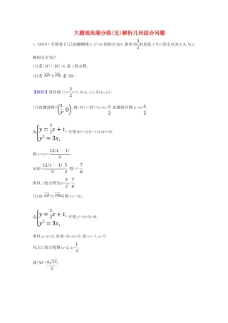 高考数学一轮复习 大题规范满分练（五） 苏教版-苏教版高三全册数学试题