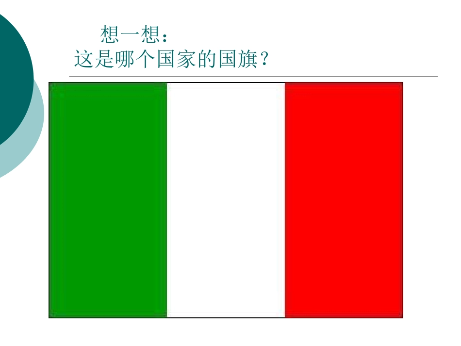 《桑塔露琪亚》课件1_第3页
