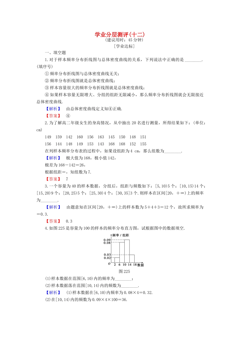 高中数学 学业分层测评12 苏教版必修3-苏教版高一必修3数学试题_第1页