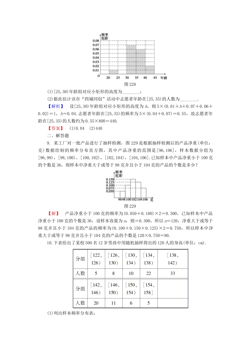 高中数学 学业分层测评12 苏教版必修3-苏教版高一必修3数学试题_第3页