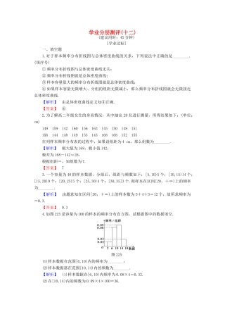 高中数学 学业分层测评12 苏教版必修3-苏教版高一必修3数学试题