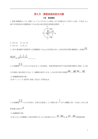 高考数学一轮复习 第九章 平面解析几何 第九节 圆锥曲线的综合问题夯基提能作业本 文-人教版高三全册数学试题