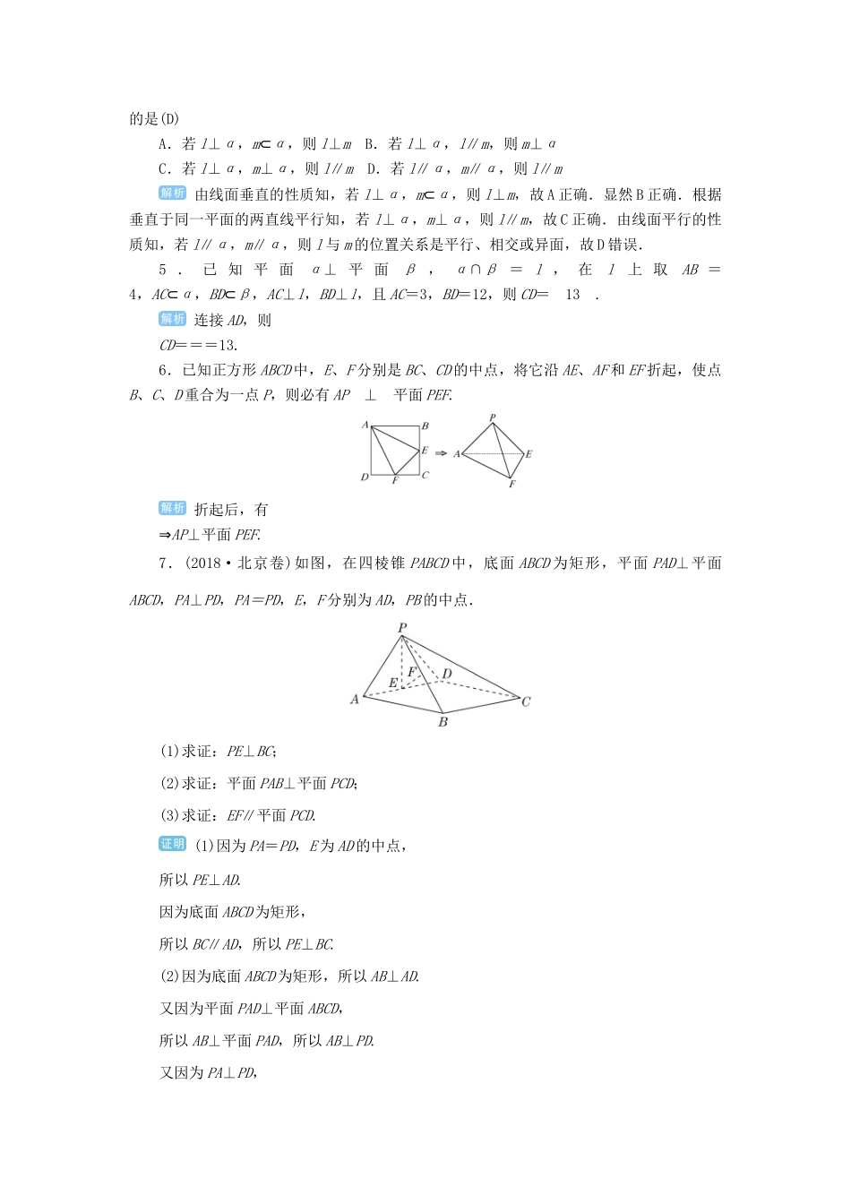 高考数学一轮总复习 第八单元 立体几何 第54讲 空间中的垂直关系练习 理（含解析）新人教A版-新人教A版高三全册数学试题_第2页