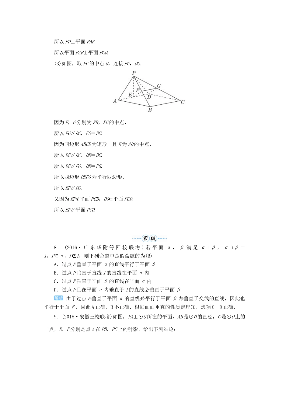 高考数学一轮总复习 第八单元 立体几何 第54讲 空间中的垂直关系练习 理（含解析）新人教A版-新人教A版高三全册数学试题_第3页