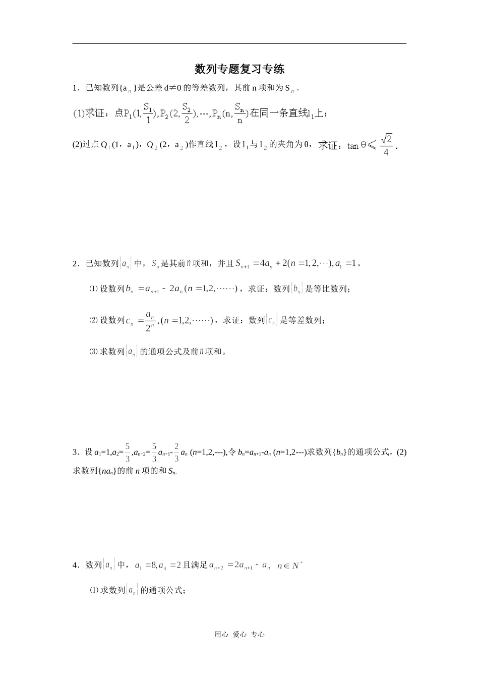 高考数列专题复习专练_第1页