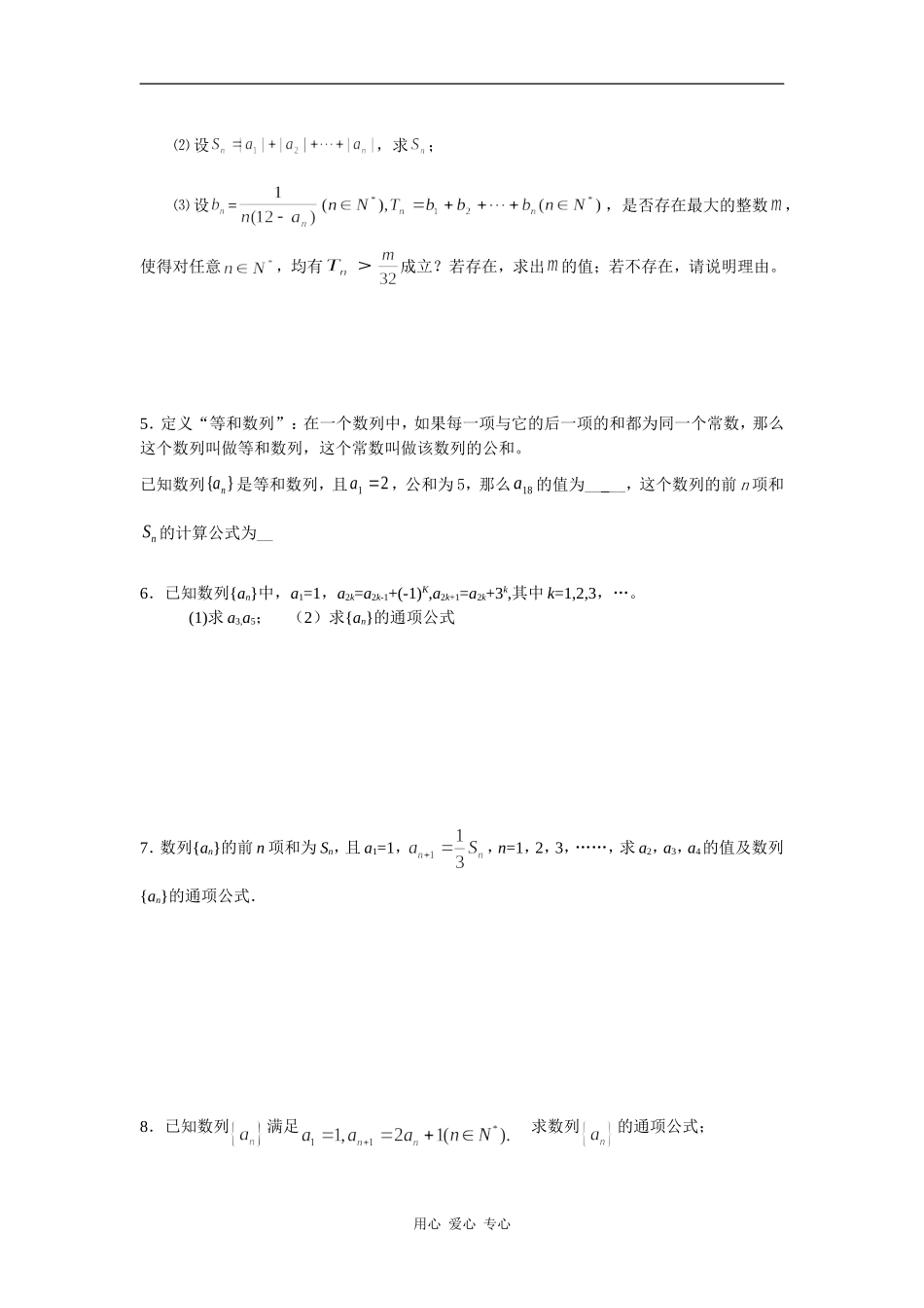 高考数列专题复习专练_第2页