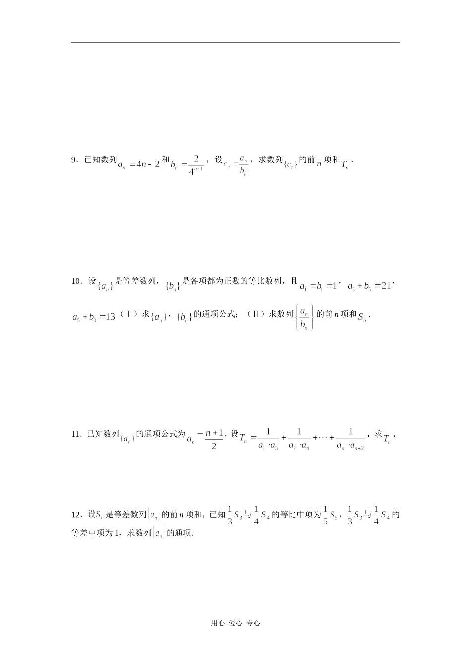 高考数列专题复习专练_第3页