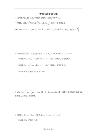 高考数列专题复习专练