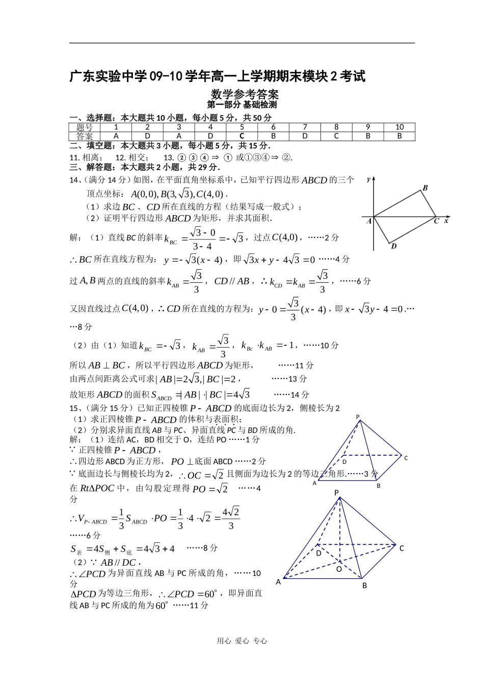 广东实验中学09-10学年高一上学期期末模块二考试（数学）答案_第1页
