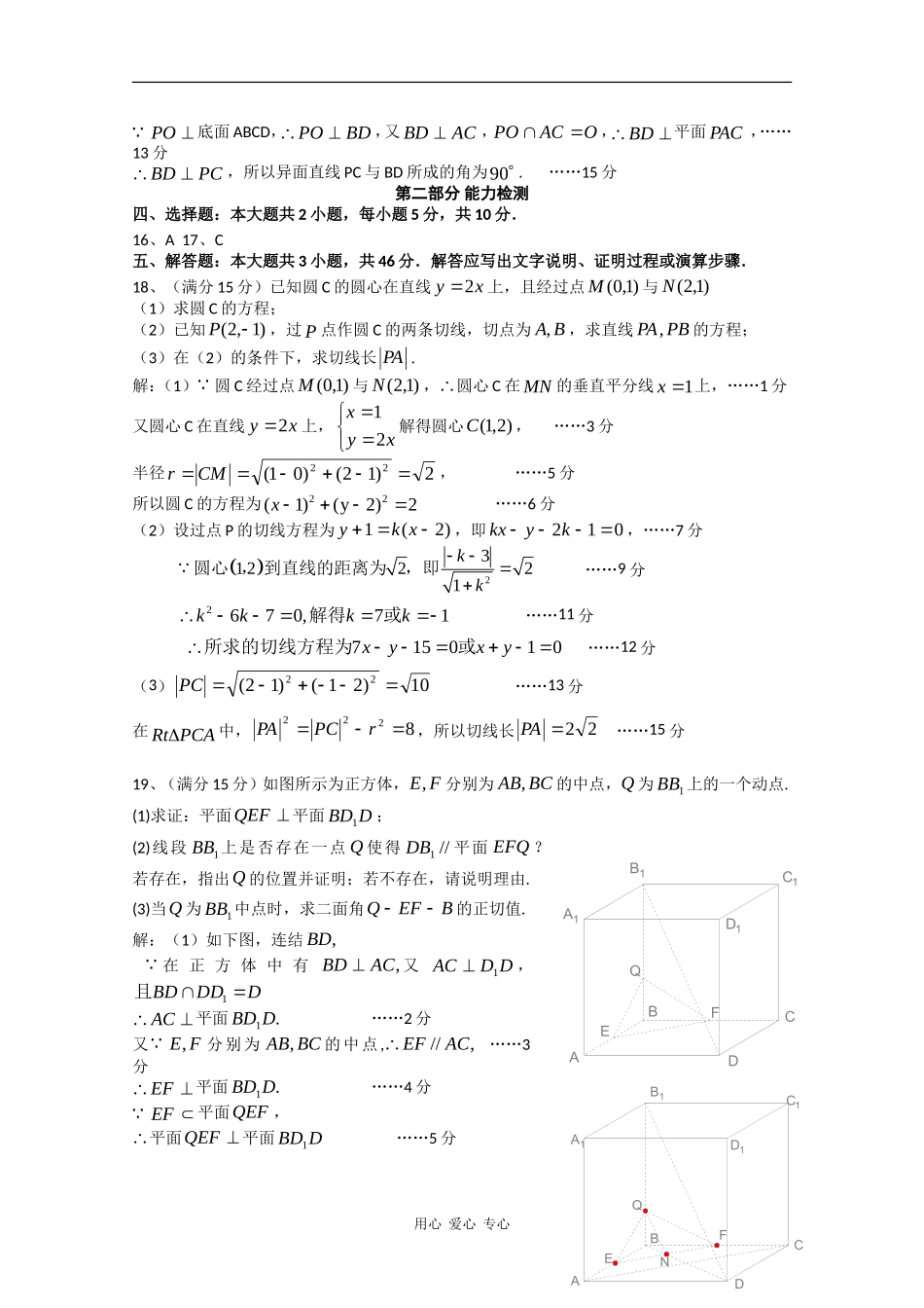 广东实验中学09-10学年高一上学期期末模块二考试（数学）答案_第2页