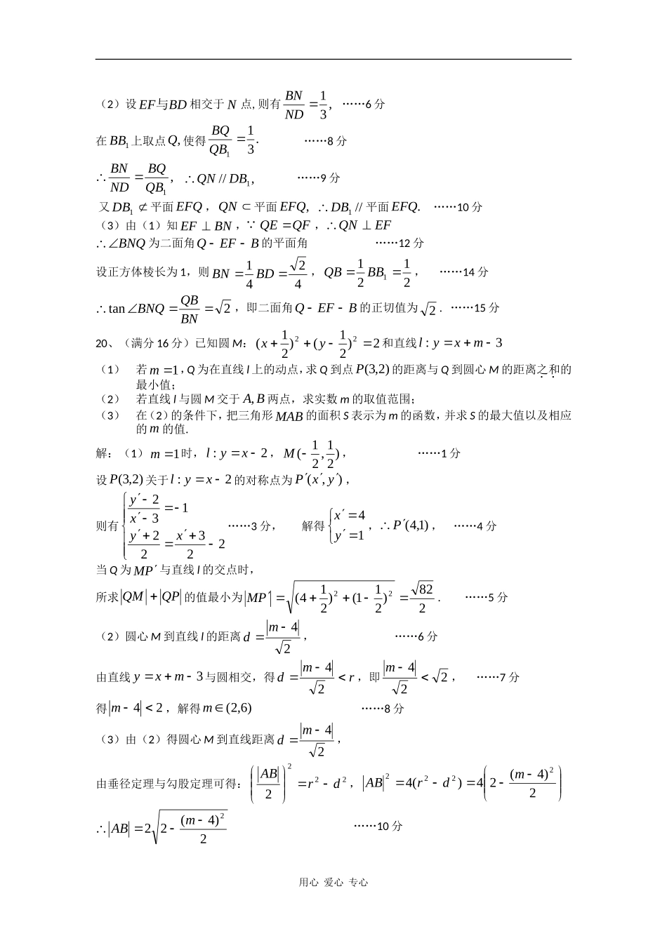 广东实验中学09-10学年高一上学期期末模块二考试（数学）答案_第3页