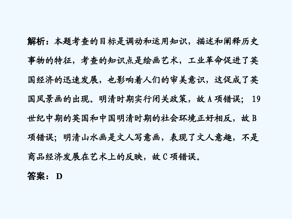 【创新设计】2011年高三历史一轮复习 第2单元 中国古代文艺长廊 单元整合课件 岳麓版必修3_第3页