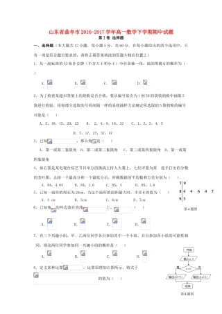 山东省曲阜市高一数学下学期期中试题-人教版高一全册数学试题