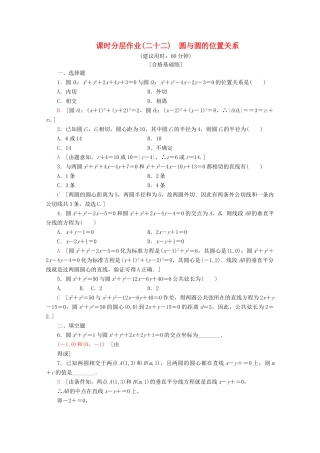 高中数学 课时分层作业22 圆与圆的位置关系（含解析）北师大版必修2-北师大版高一必修2数学试题
