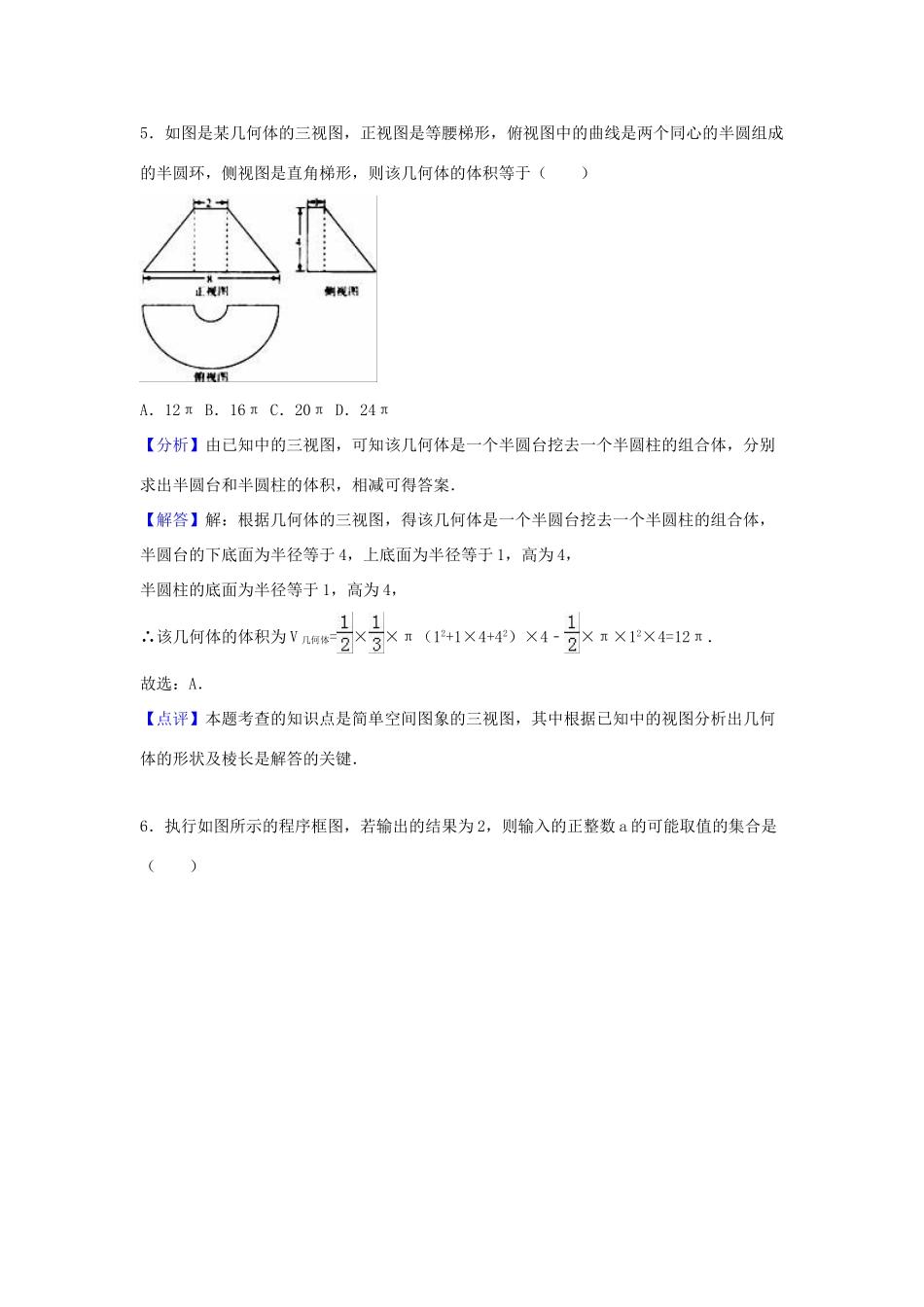 河北省张家口市高三数学模拟试卷 理（含解析）-人教版高三全册数学试题_第3页