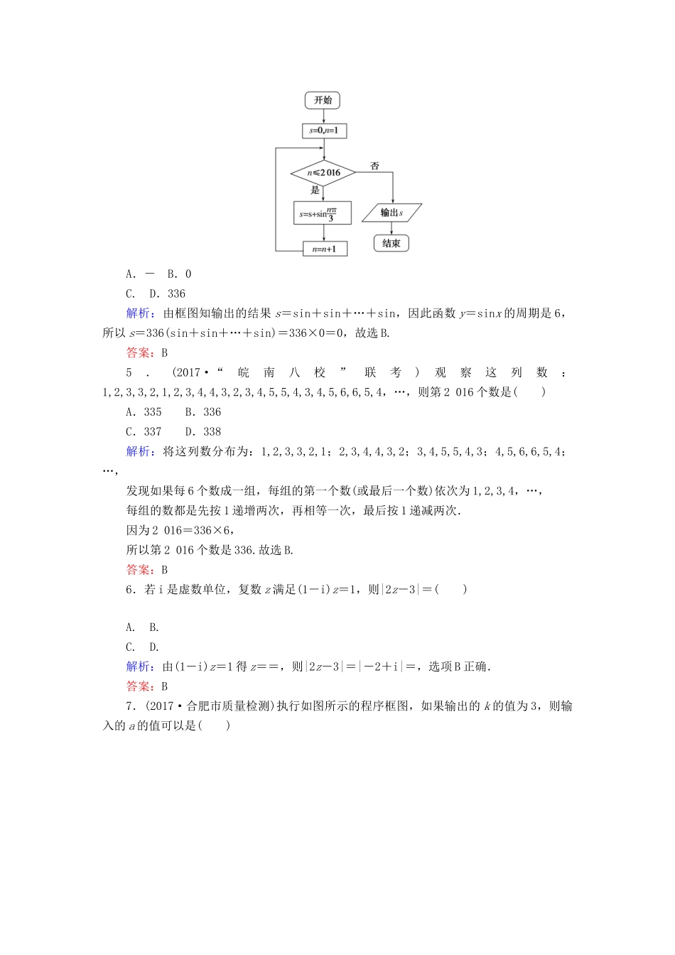 高考数学二轮复习 专题七 概率与统计 课时作业（二十）算法初步、复数、推理与证明 理-人教版高三全册数学试题_第2页