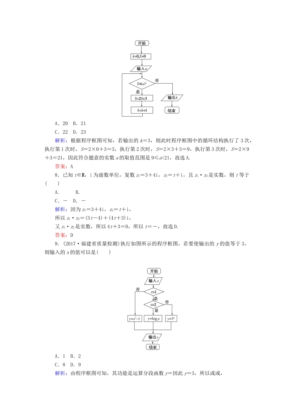 高考数学二轮复习 专题七 概率与统计 课时作业（二十）算法初步、复数、推理与证明 理-人教版高三全册数学试题_第3页