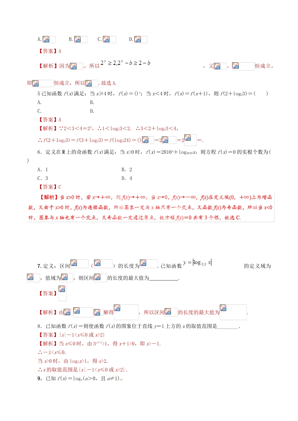 高考数学 课时11 对数和对数函数滚动精准测试卷 文-人教版高三全册数学试题_第2页