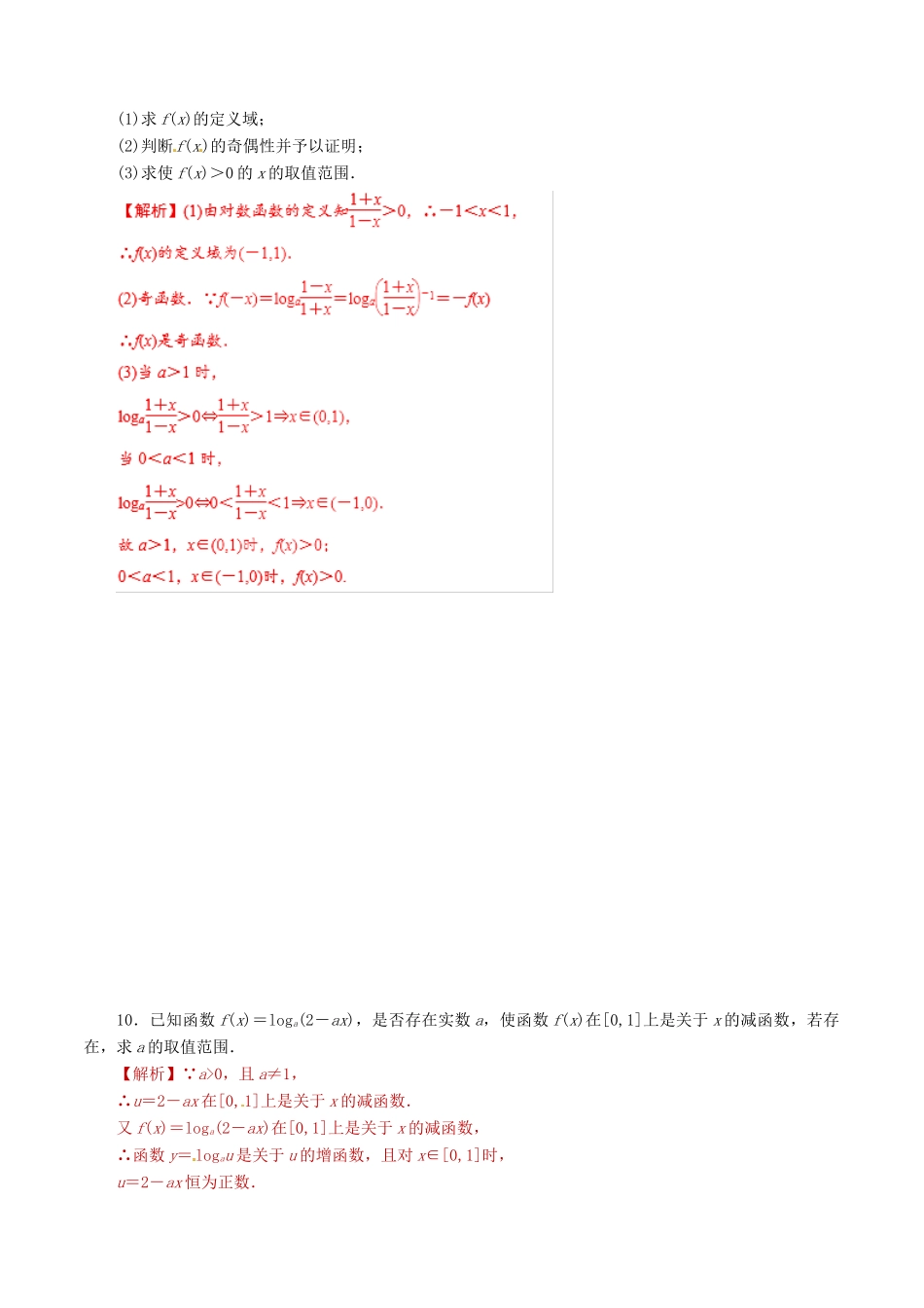 高考数学 课时11 对数和对数函数滚动精准测试卷 文-人教版高三全册数学试题_第3页