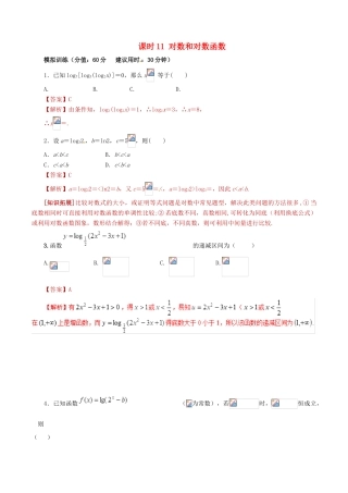 高考数学 课时11 对数和对数函数滚动精准测试卷 文-人教版高三全册数学试题