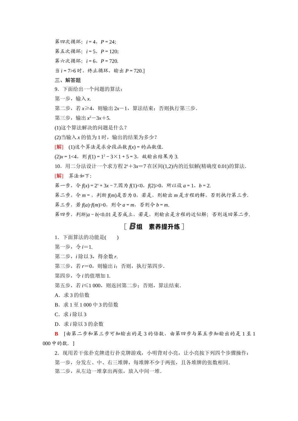 高中数学 第一章 算法初步 1.1 算法与程序框图 1.1.1 算法的概念课时分层作业（含解析）新人教A版必修3-新人教A版高一必修3数学试题_第3页