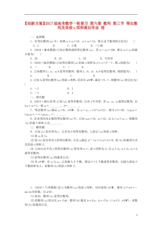 高考数学一轮复习 第六章 数列 第三节 等比数列及其前n项和课后作业 理-人教版高三全册数学试题