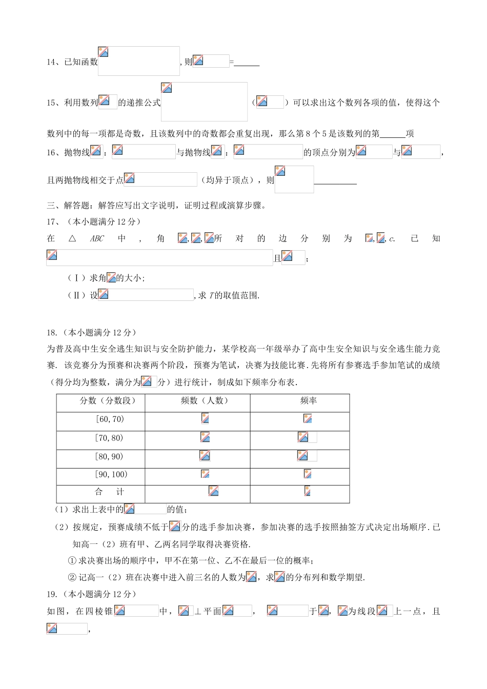 江西省红色七校高三数学下学期第二次联考试题 理-人教版高三全册数学试题_第3页