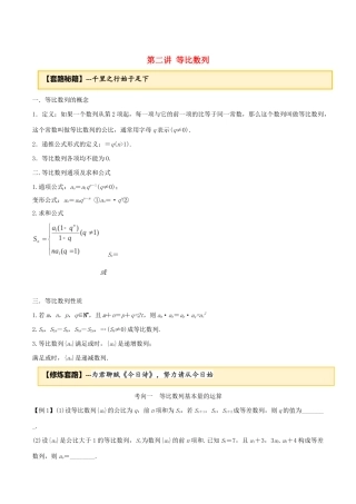 高考数学一轮复习 专题4.2 等比数列练习（含解析）-人教版高三全册数学试题