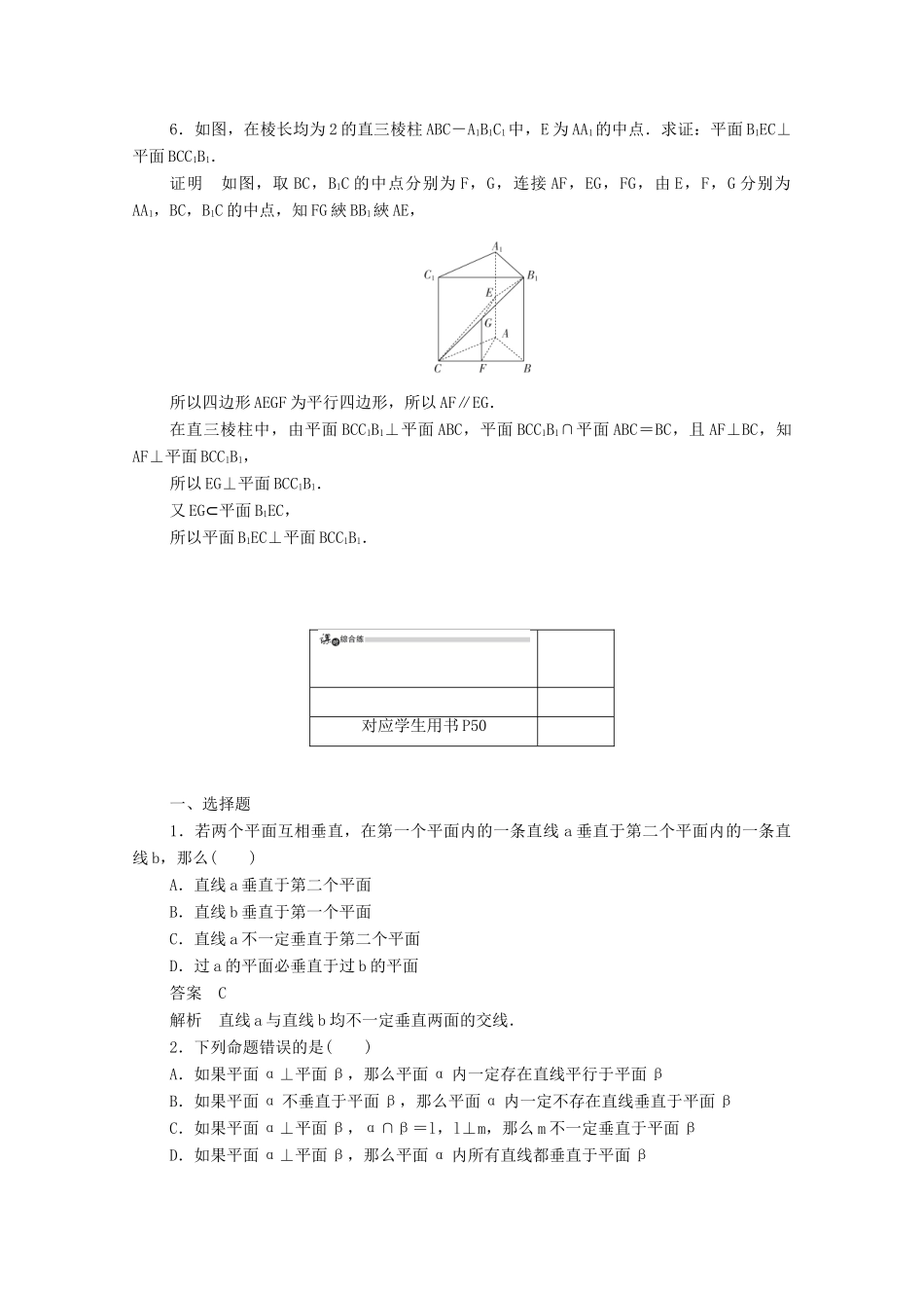 高中数学 第二章 点、直线、平面之间的位置关系 2.3.4 平面与平面垂直的性质练习（含解析）新人教A版必修2-新人教A版高一必修2数学试题_第3页