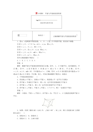 高中数学 第二章 点、直线、平面之间的位置关系 2.3.4 平面与平面垂直的性质练习（含解析）新人教A版必修2-新人教A版高一必修2数学试题
