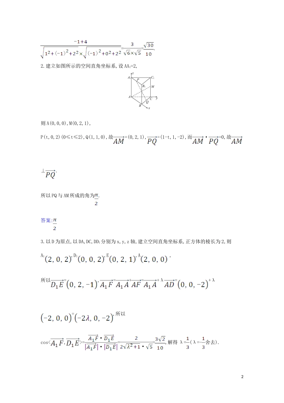 高考数学一轮复习 第八章 立体几何 8.7.1 利用空间向量求线线角与线面角练习 苏教版-苏教版高三全册数学试题_第2页